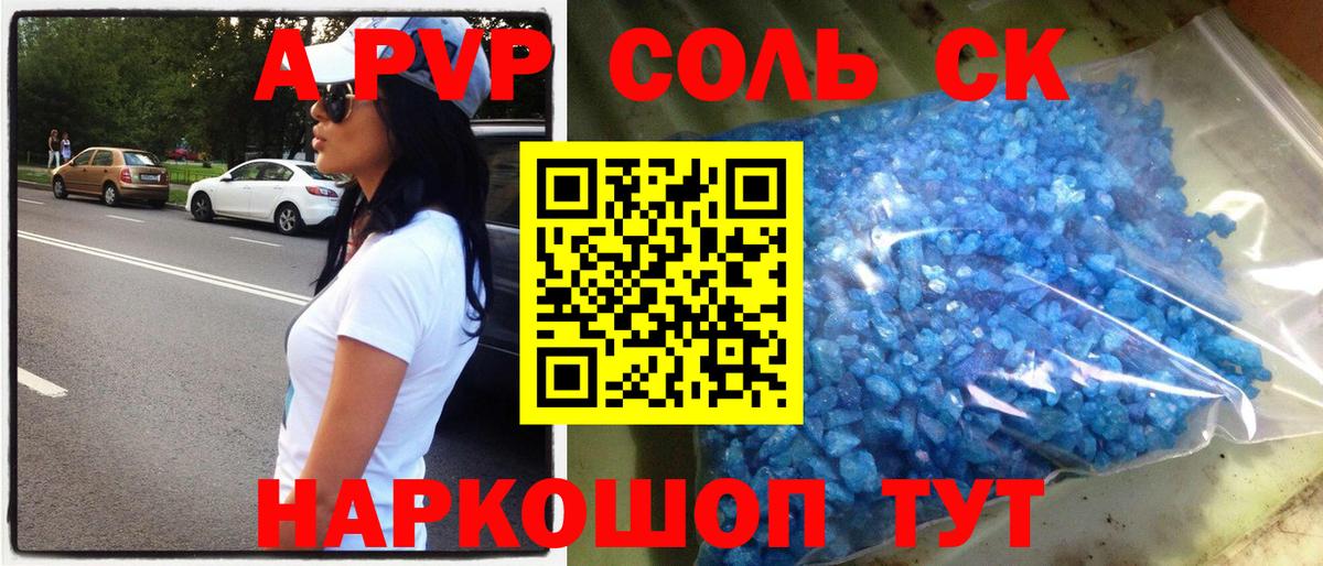 APVP кристаллы  APVP кристаллы  Альфа ПВП  Вышний Волочёк  Alfa_PVP Соль  Вход с VPN 