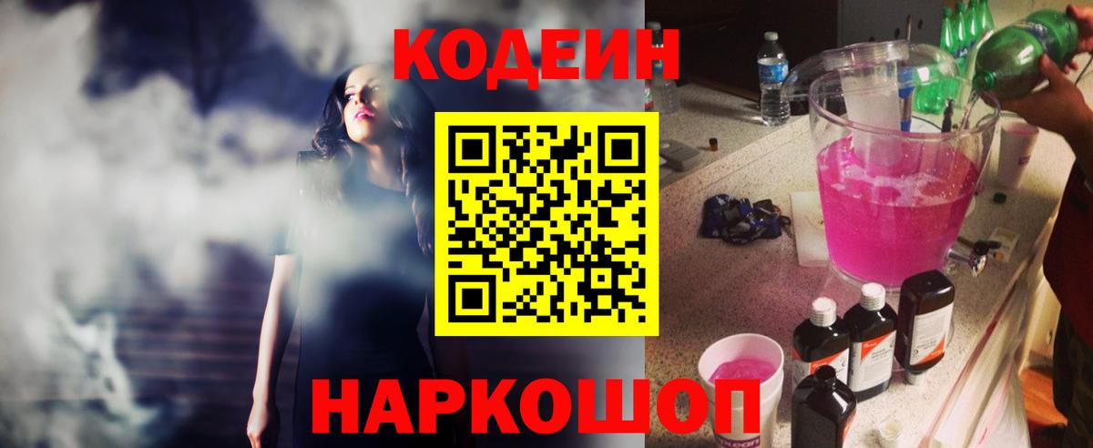 купить закладку  Вход с VPN  Вышний Волочёк  Codein напиток Lean (лин)  Кодеин напиток Lean (лин) 