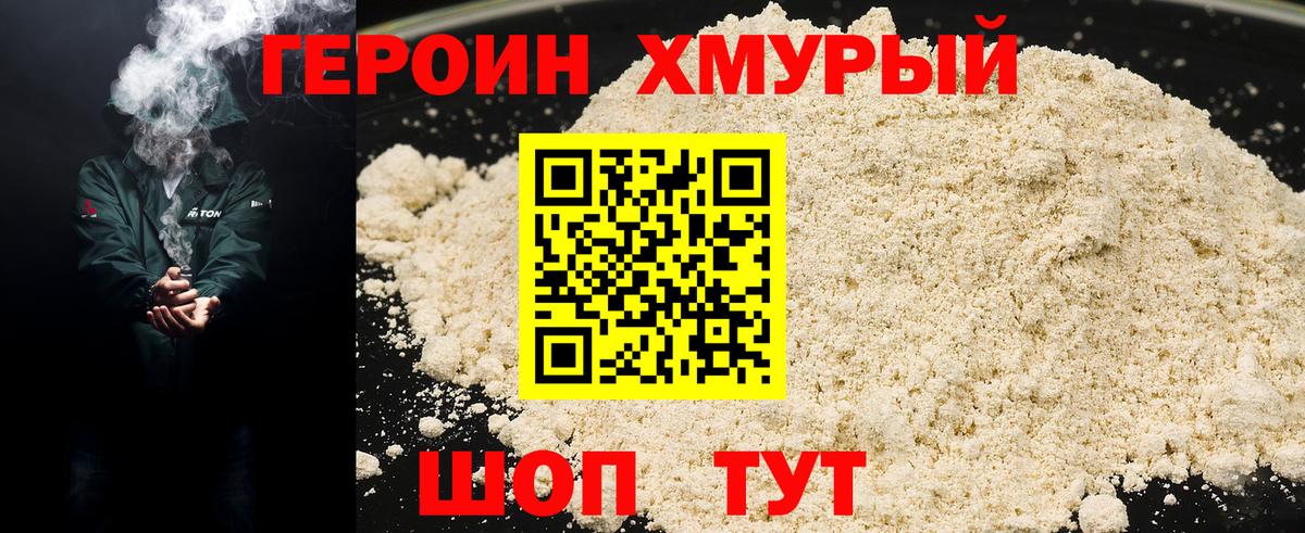 Героин белый  Вход с VPN  Вышний Волочёк 