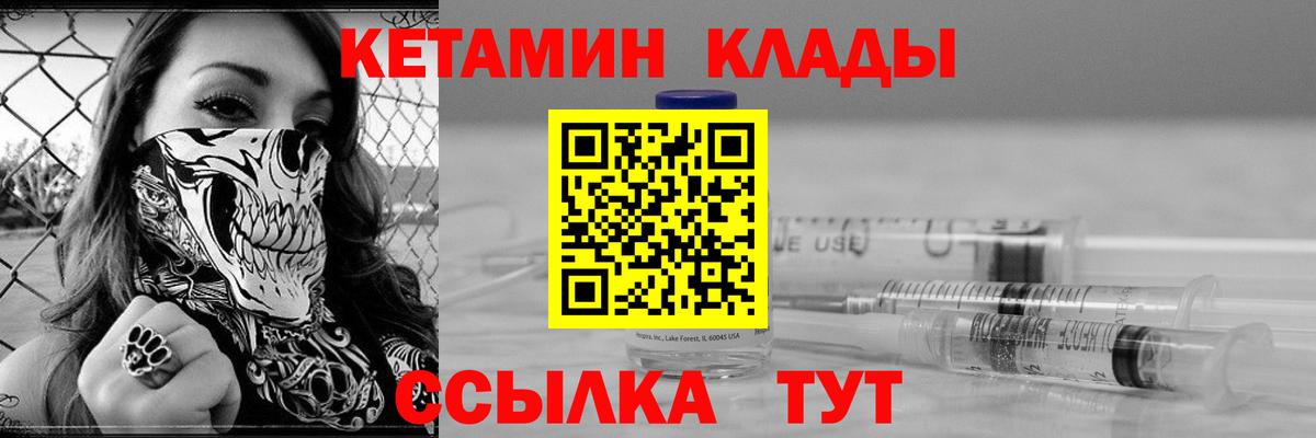 Вышний Волочёк  КЕТАМИН VHQ  Вход с VPN  Кетамин ketamine 