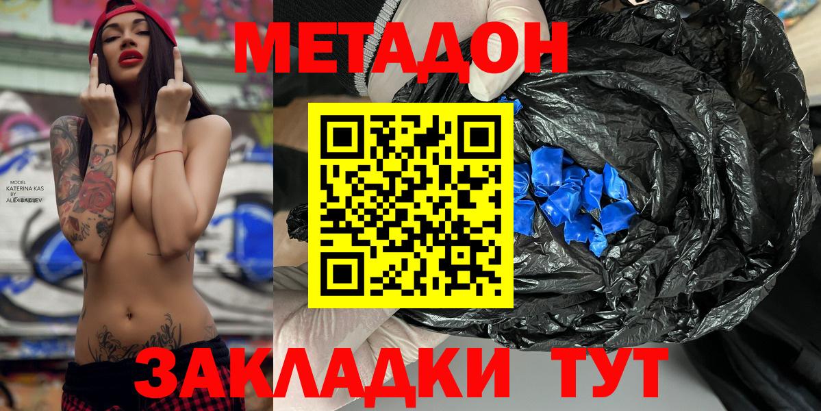МЕТАДОН methadone  darknet официальный сайт  МЕТАДОН белоснежный  Вышний Волочёк  Вход с VPN 